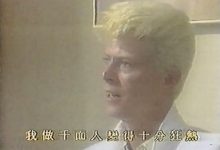 David Bowie- Interview | Wipe Out – 1983 | Hong Kong TV